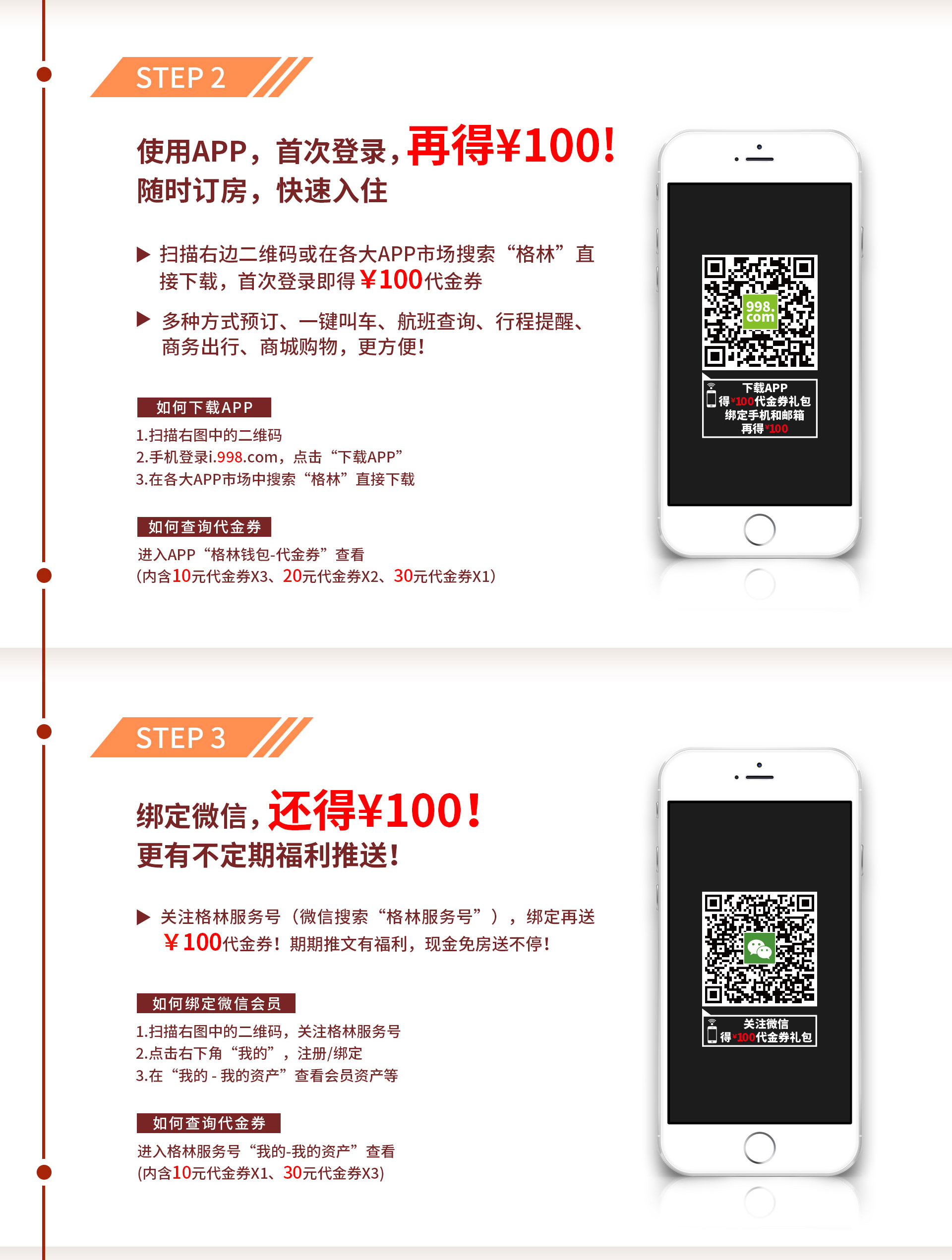 新用户扫码注册